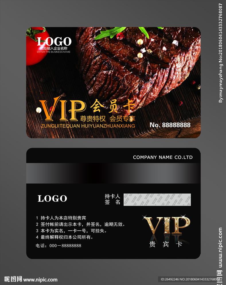 牛排会员卡