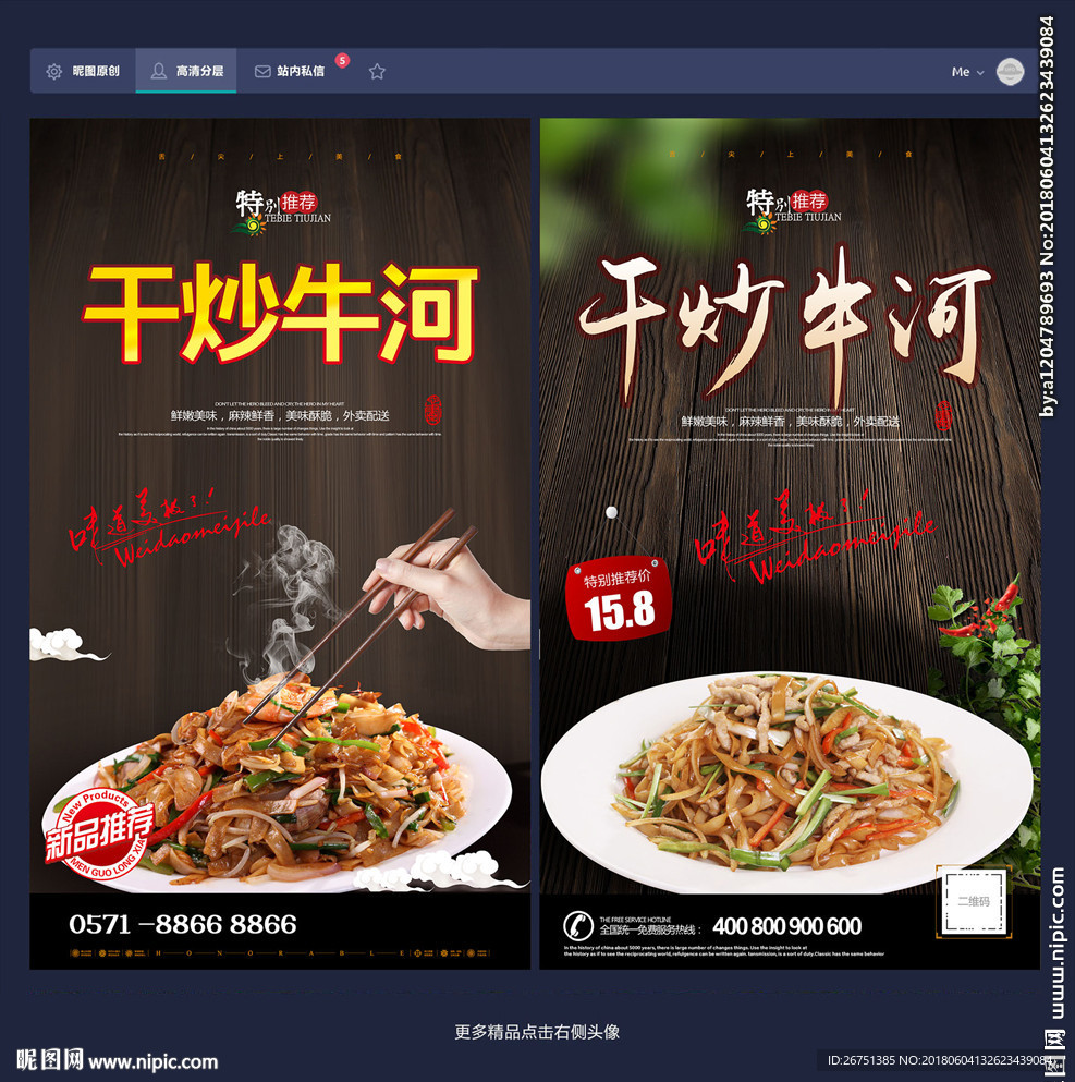 干炒牛河