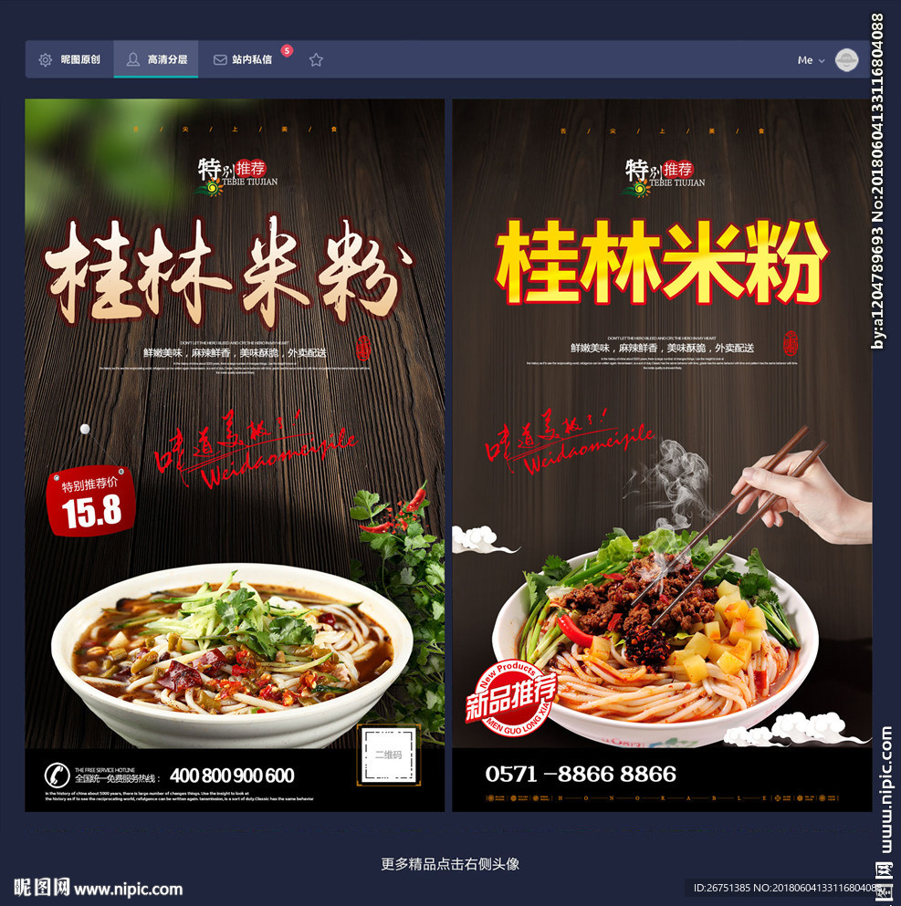 桂林米粉
