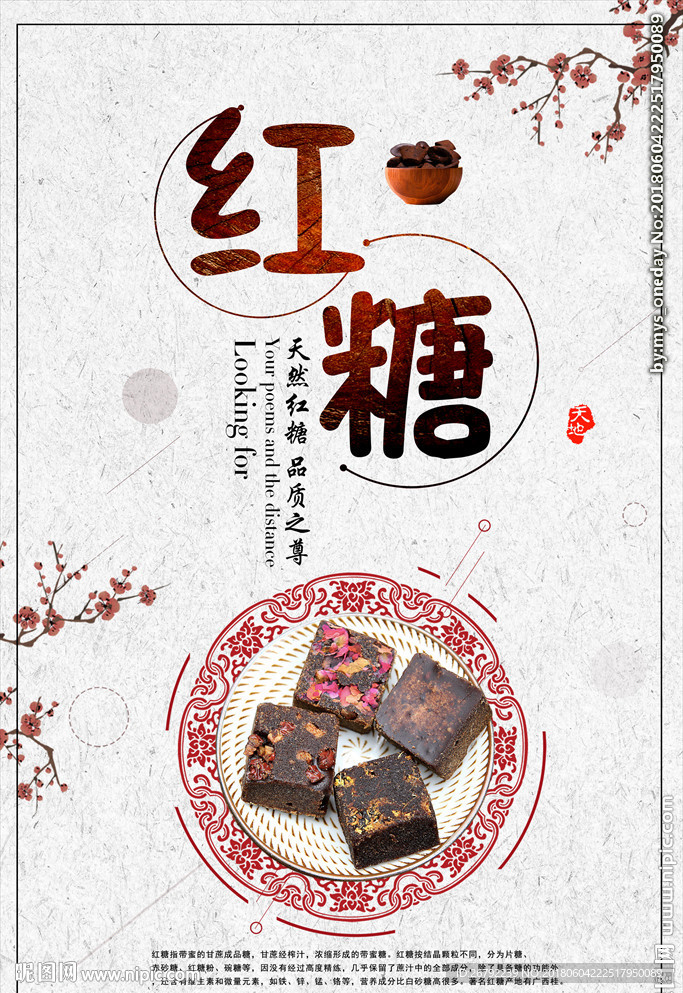 糖 红糖 红砂糖