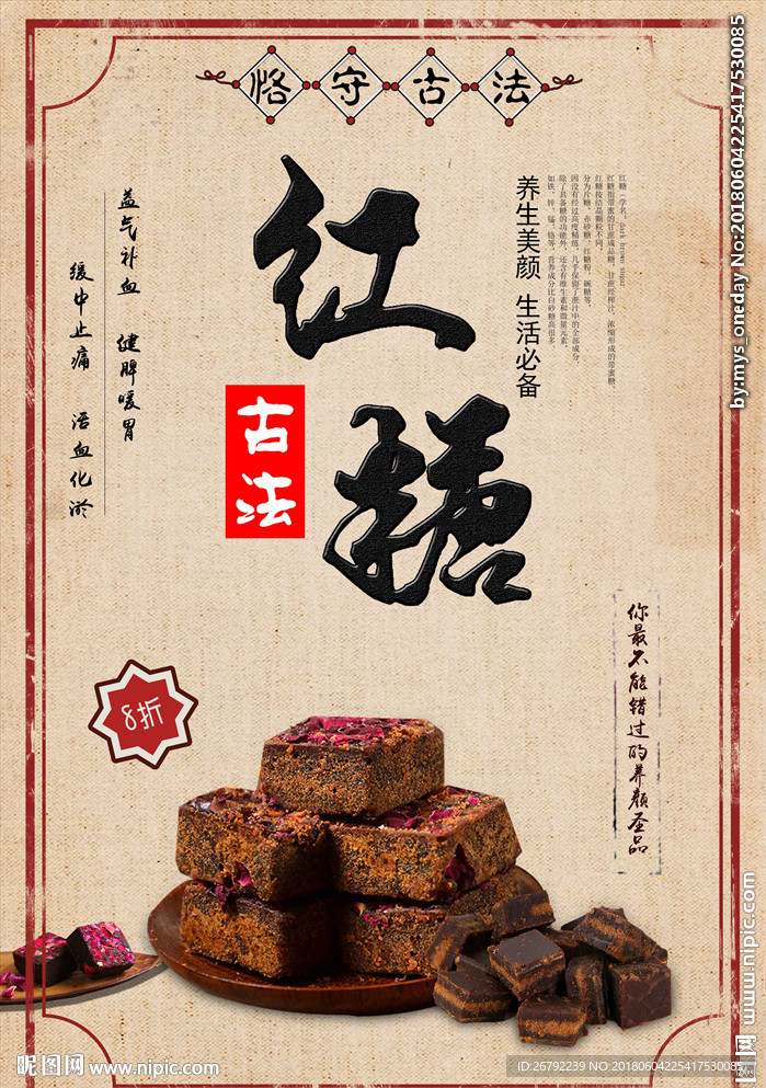 糖 红糖 红砂糖
