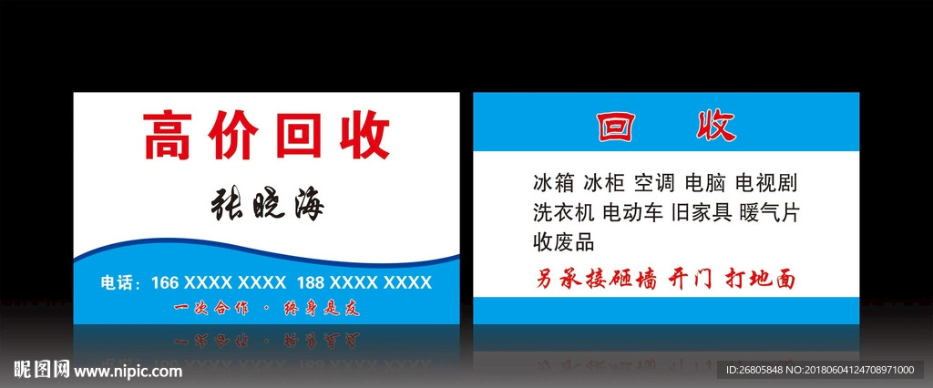 回收名片