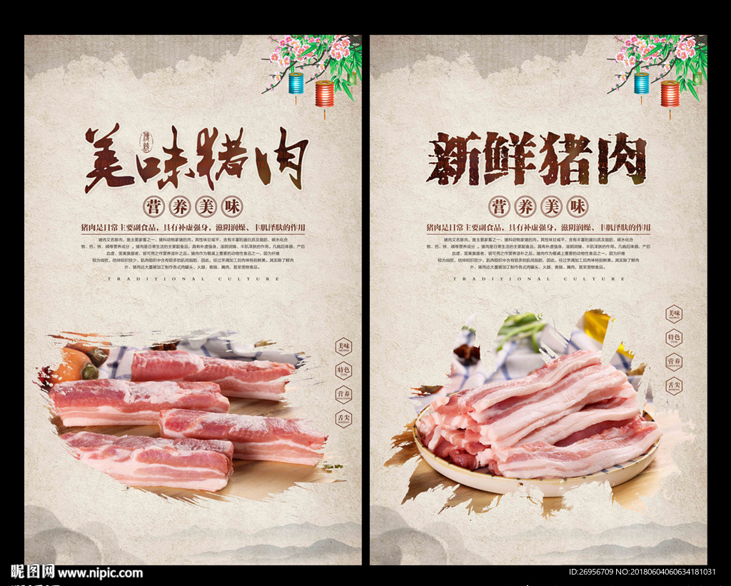 猪肉