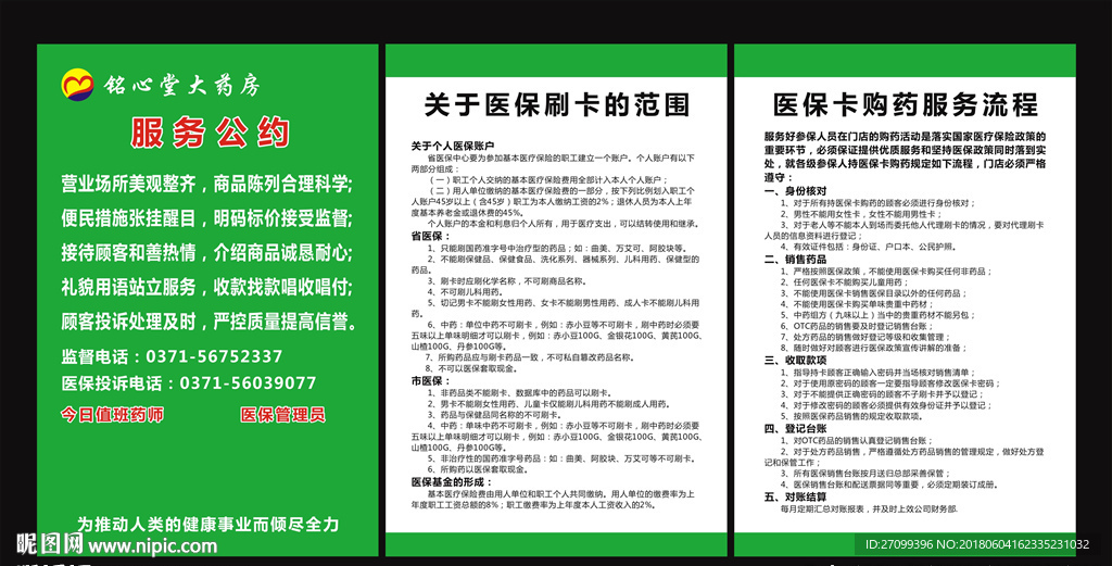 医保购药服务流程 医保刷卡范围