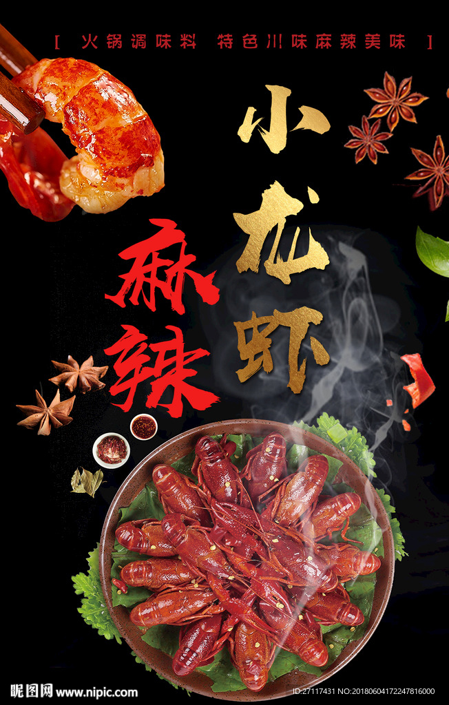麻辣小龙虾