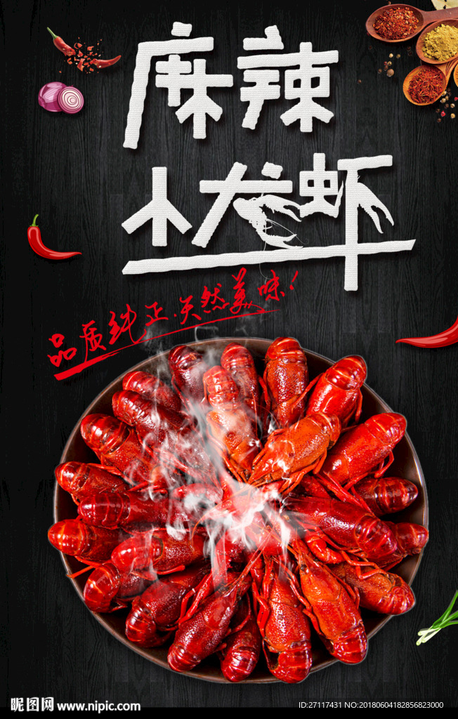 麻辣小龙虾