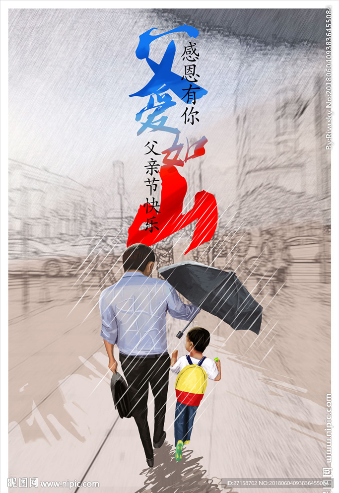 父亲节