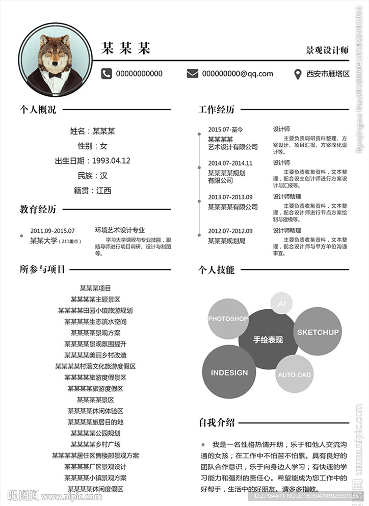 简约风完整个人简历psd模板