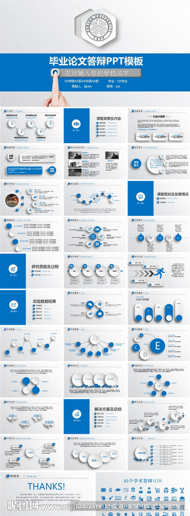 蓝色大气毕业论文答辩PPT模板