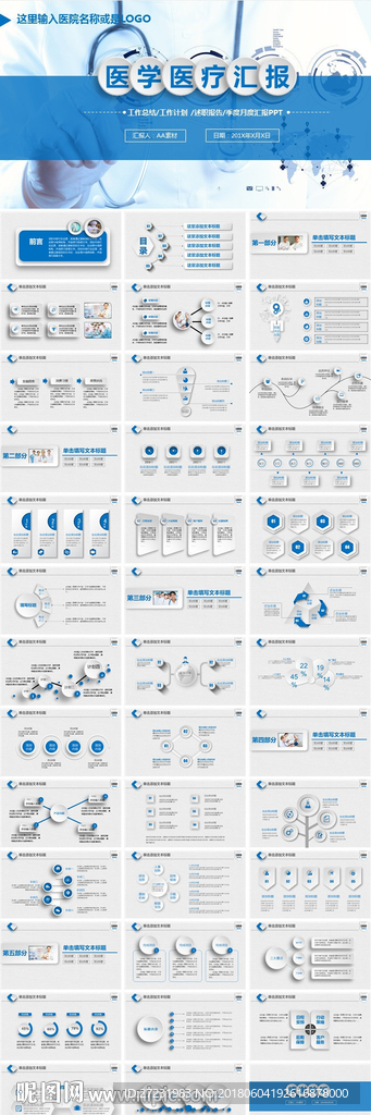 医学医疗工作汇报总结PPT模板
