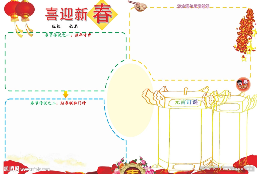 WORD手抄报 元宵节小报