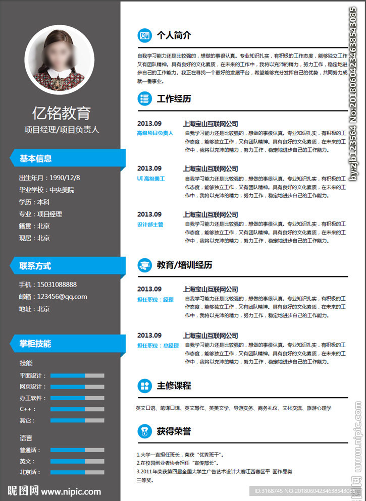 WORD简历模板   简历封面