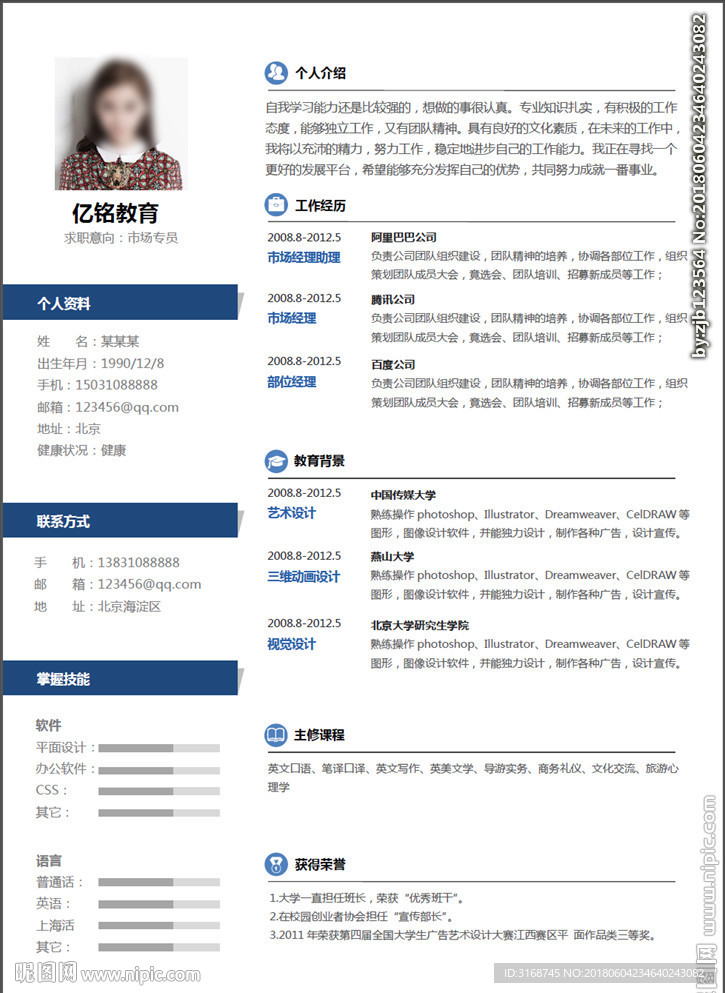 WORD简历模板   简历封面