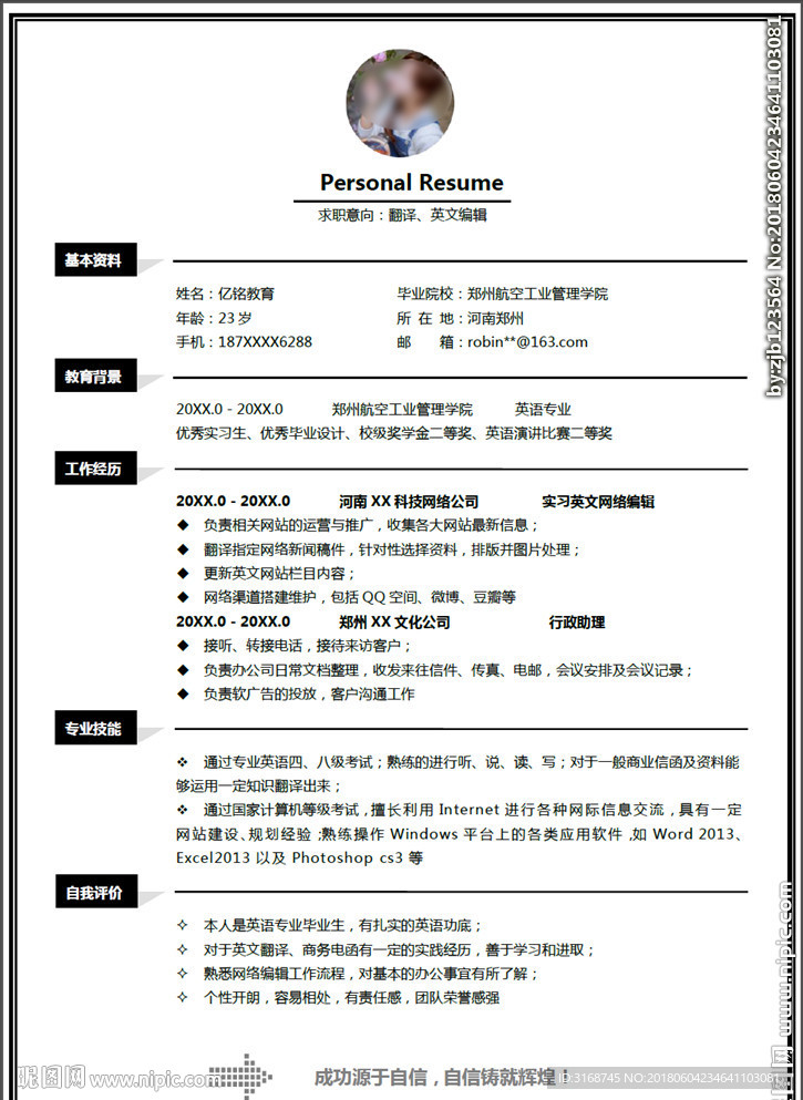 WORD简历模板   简历封面