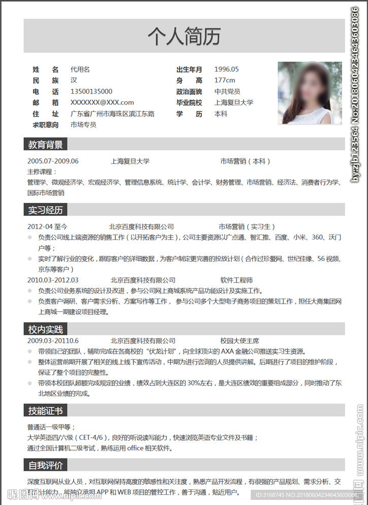 WORD简历模板   简历封面