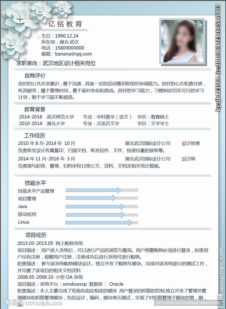 WORD简历模板   简历封面