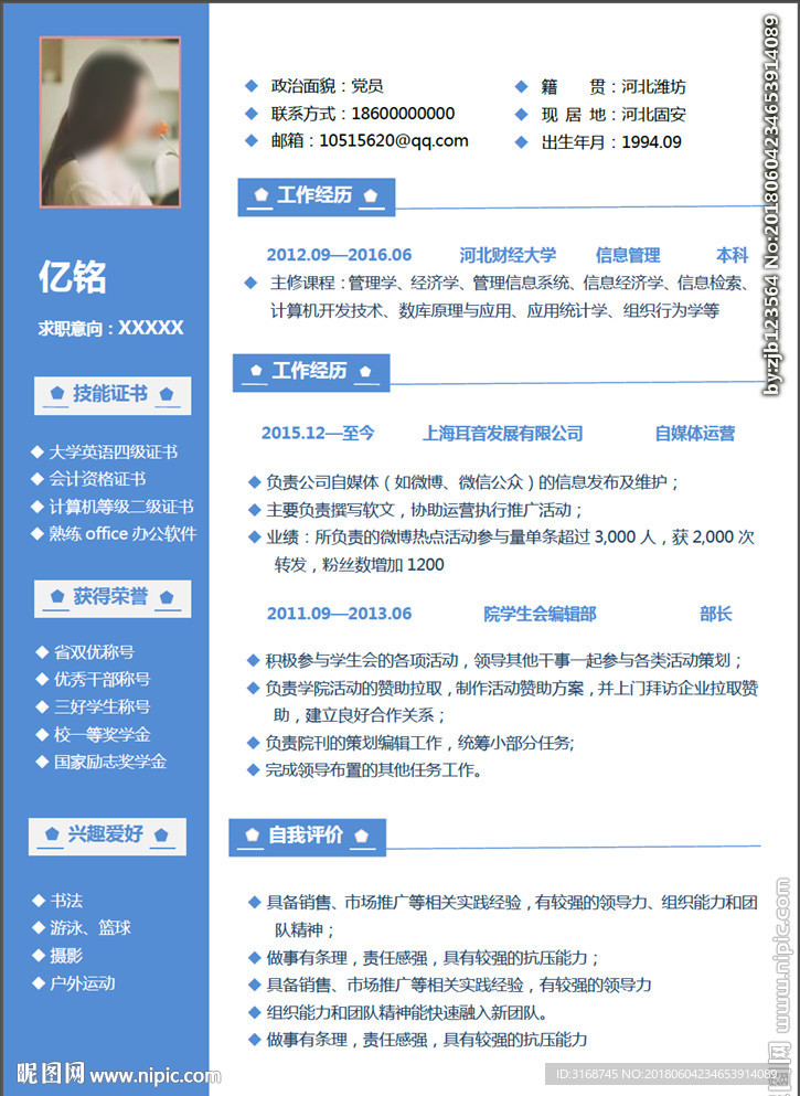WORD简历模板   简历封面