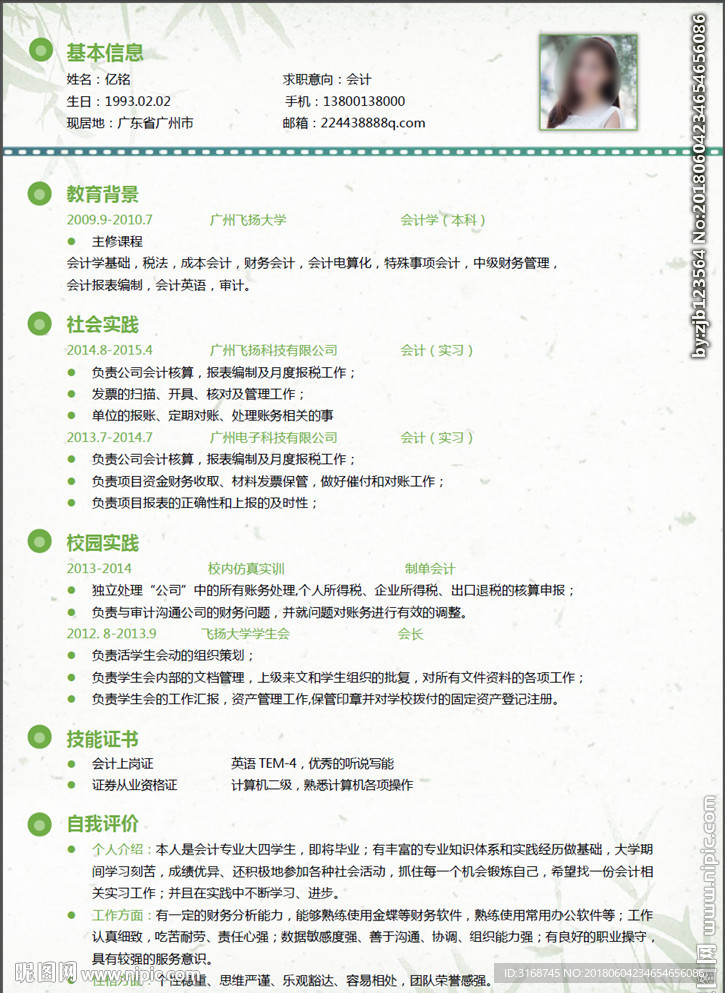 WORD简历模板   简历封面