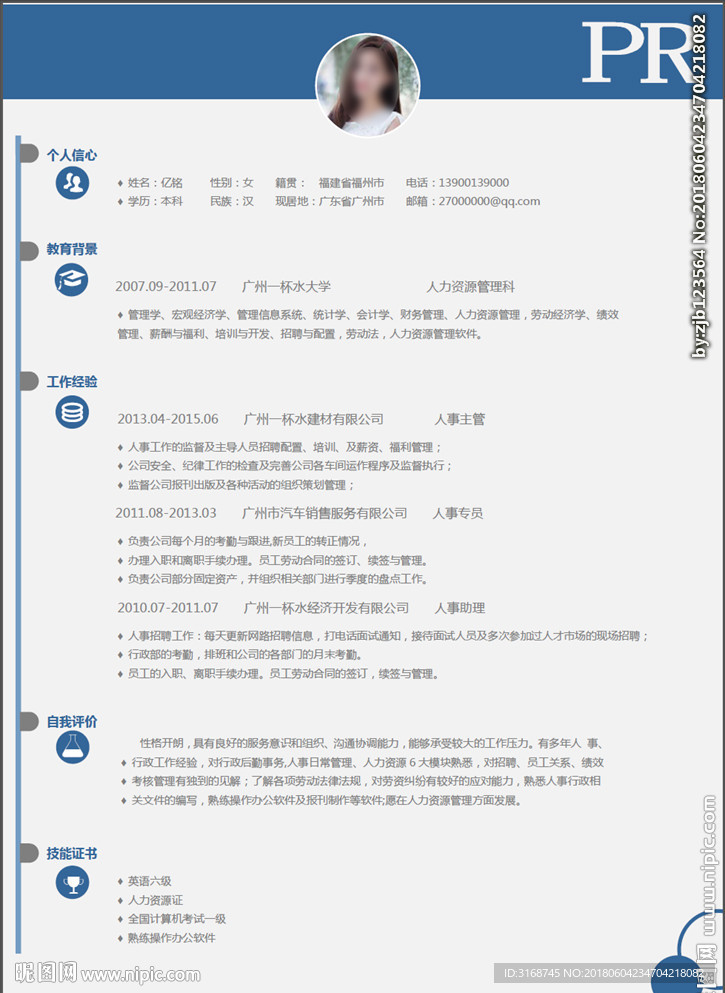 WORD简历模板   简历封面