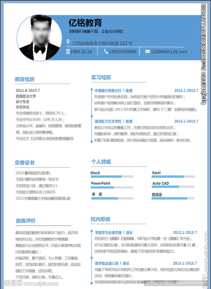 WORD简历模板   简历封面