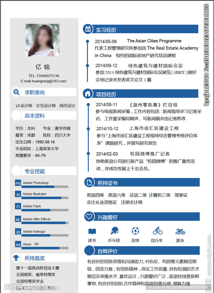 WORD简历模板   简历封面