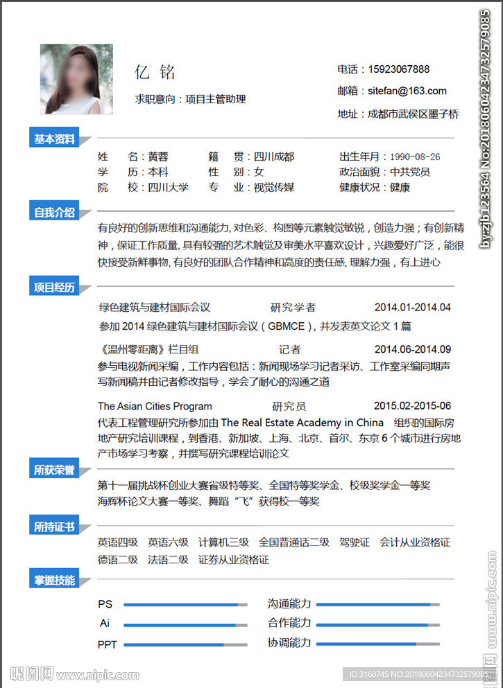 WORD简历模板   简历封面