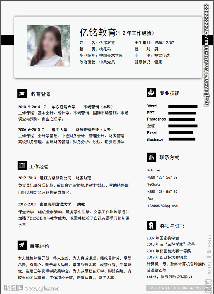 WORD简历模板   简历封面