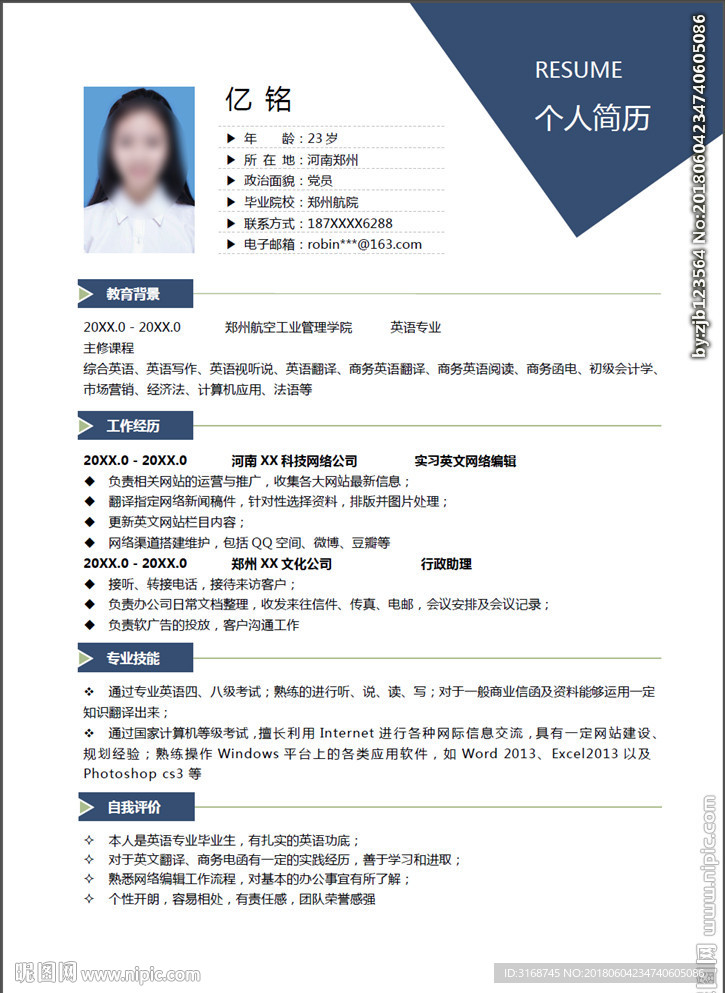 WORD简历模板   简历封面