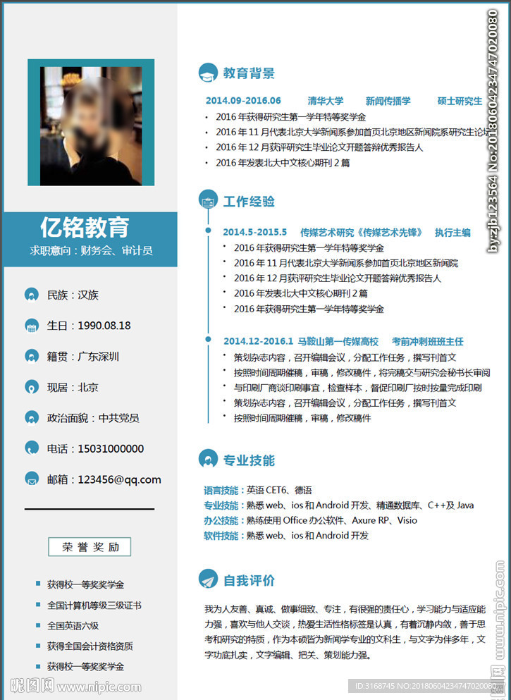 WORD简历模板   简历封面