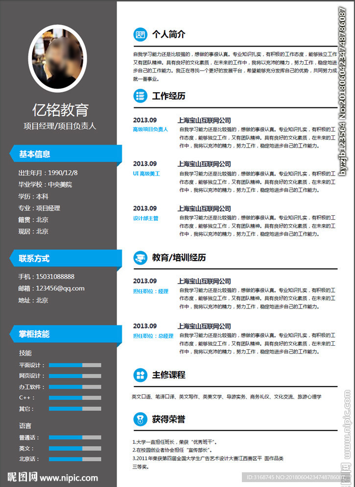 WORD简历模板   简历封面