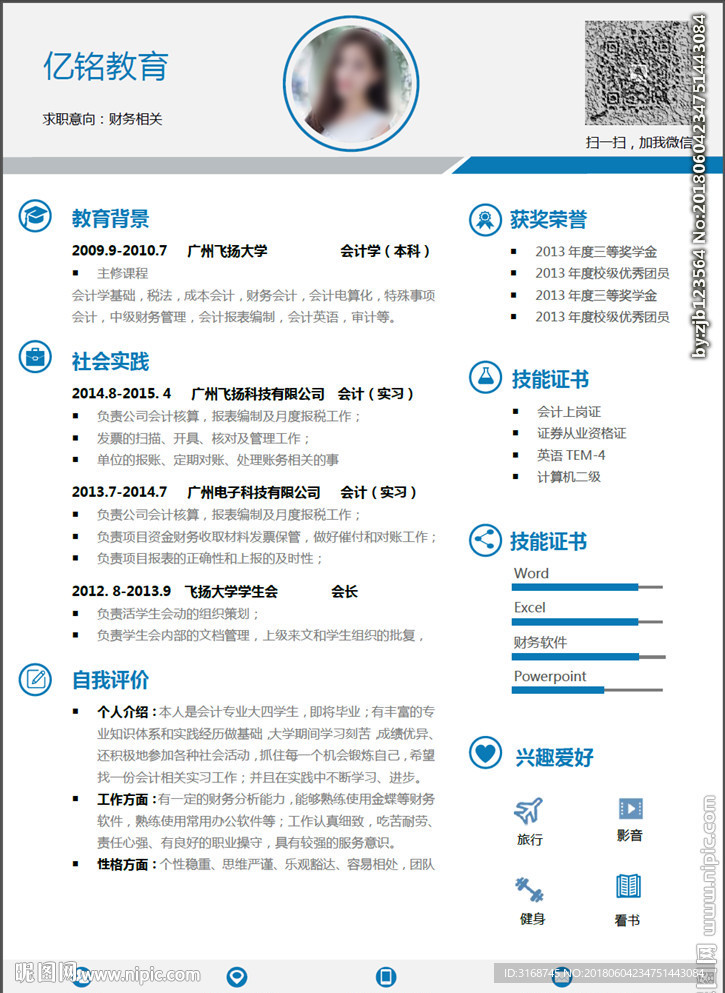 WORD简历模板   简历封面