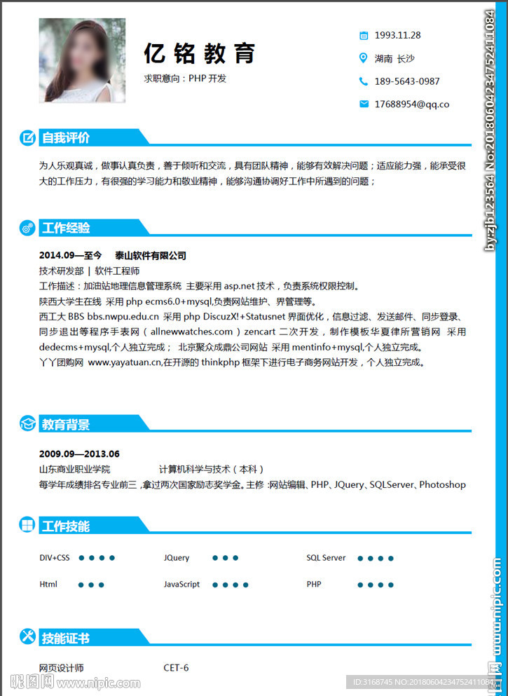 WORD简历模板   简历封面