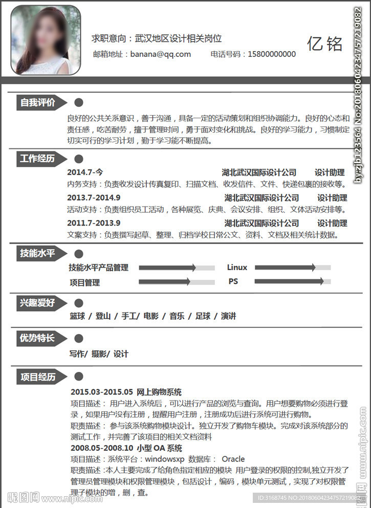 WORD简历模板   简历封面