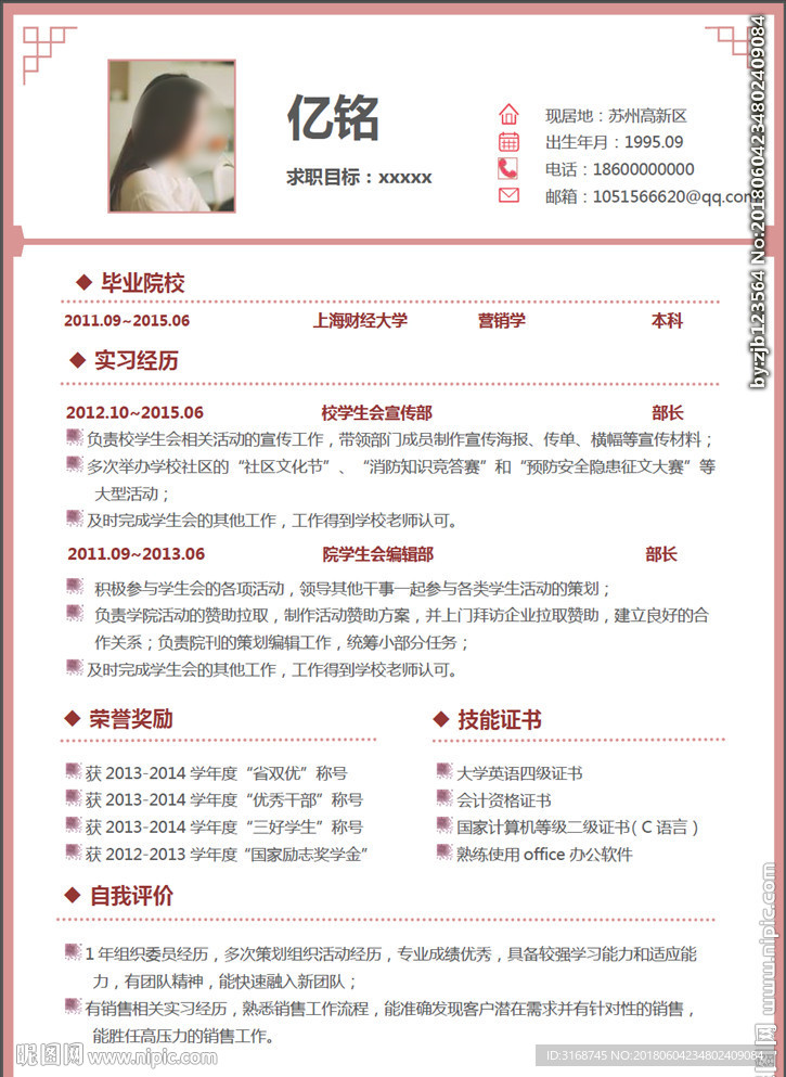 WORD简历模板   简历封面