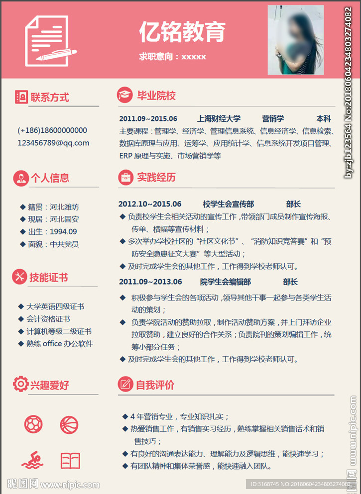 WORD简历模板   简历封面