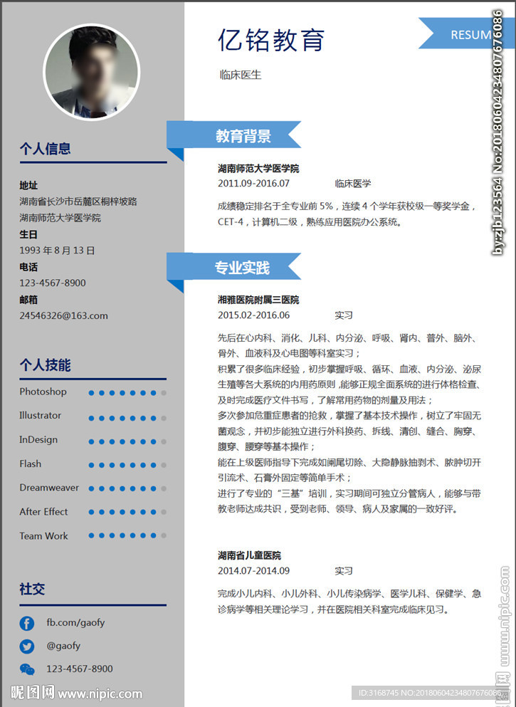 WORD简历模板   简历封面