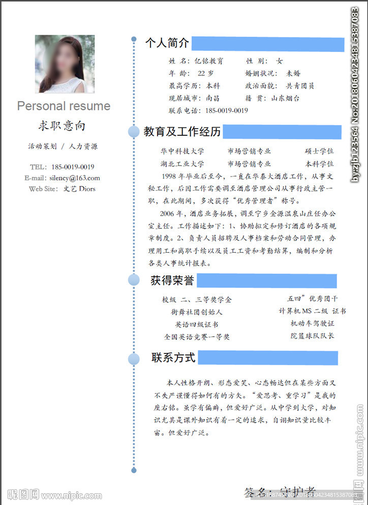 WORD简历模板   简历封面