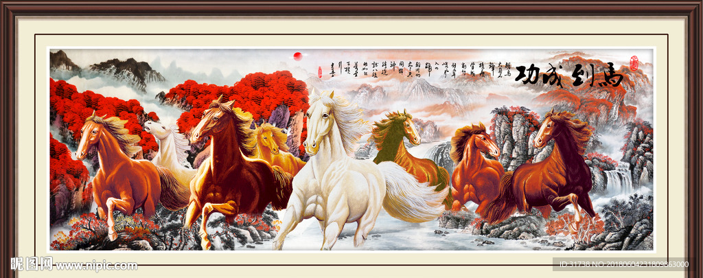 八骏图