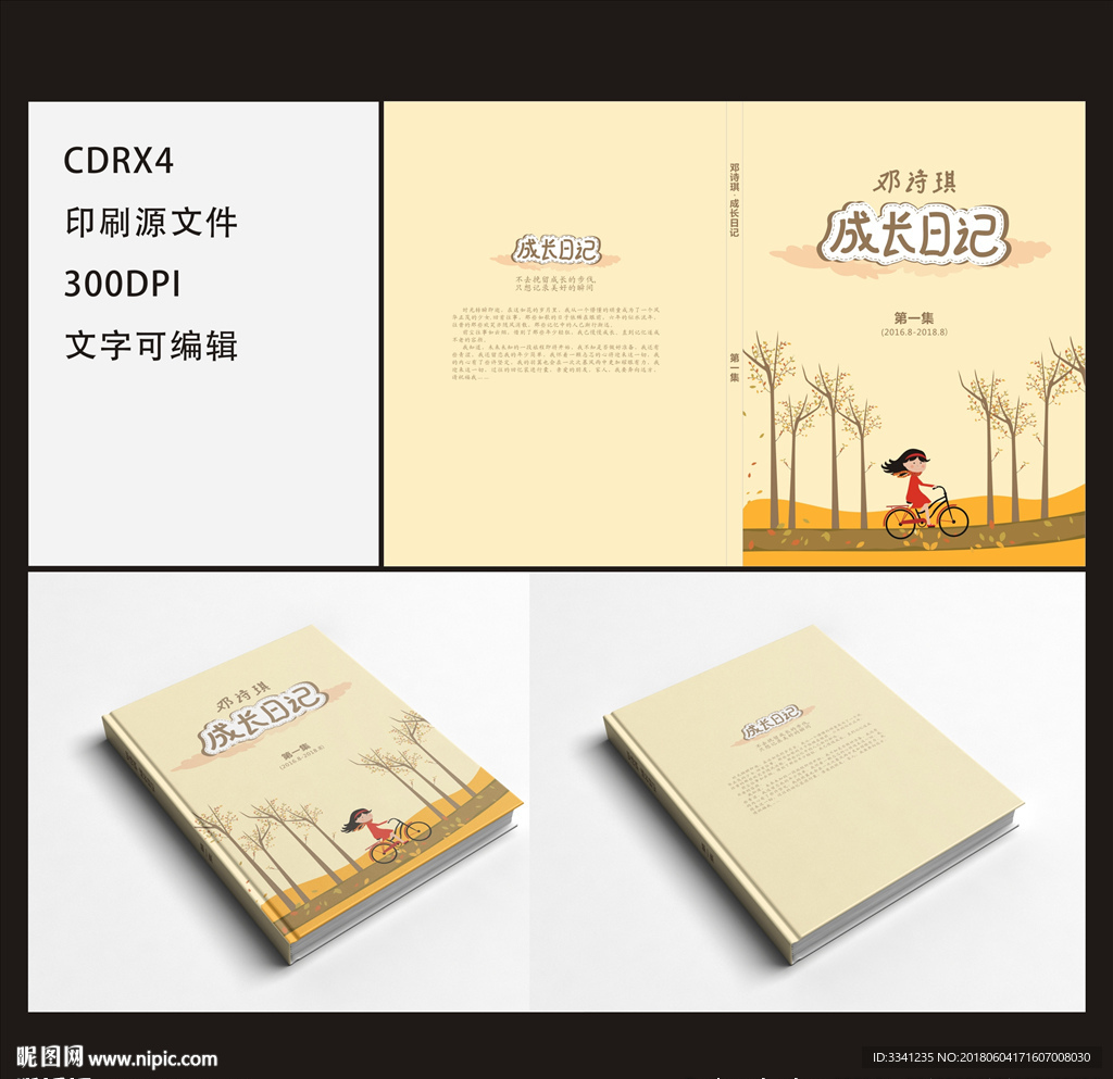 成长亲子记念校友录册子