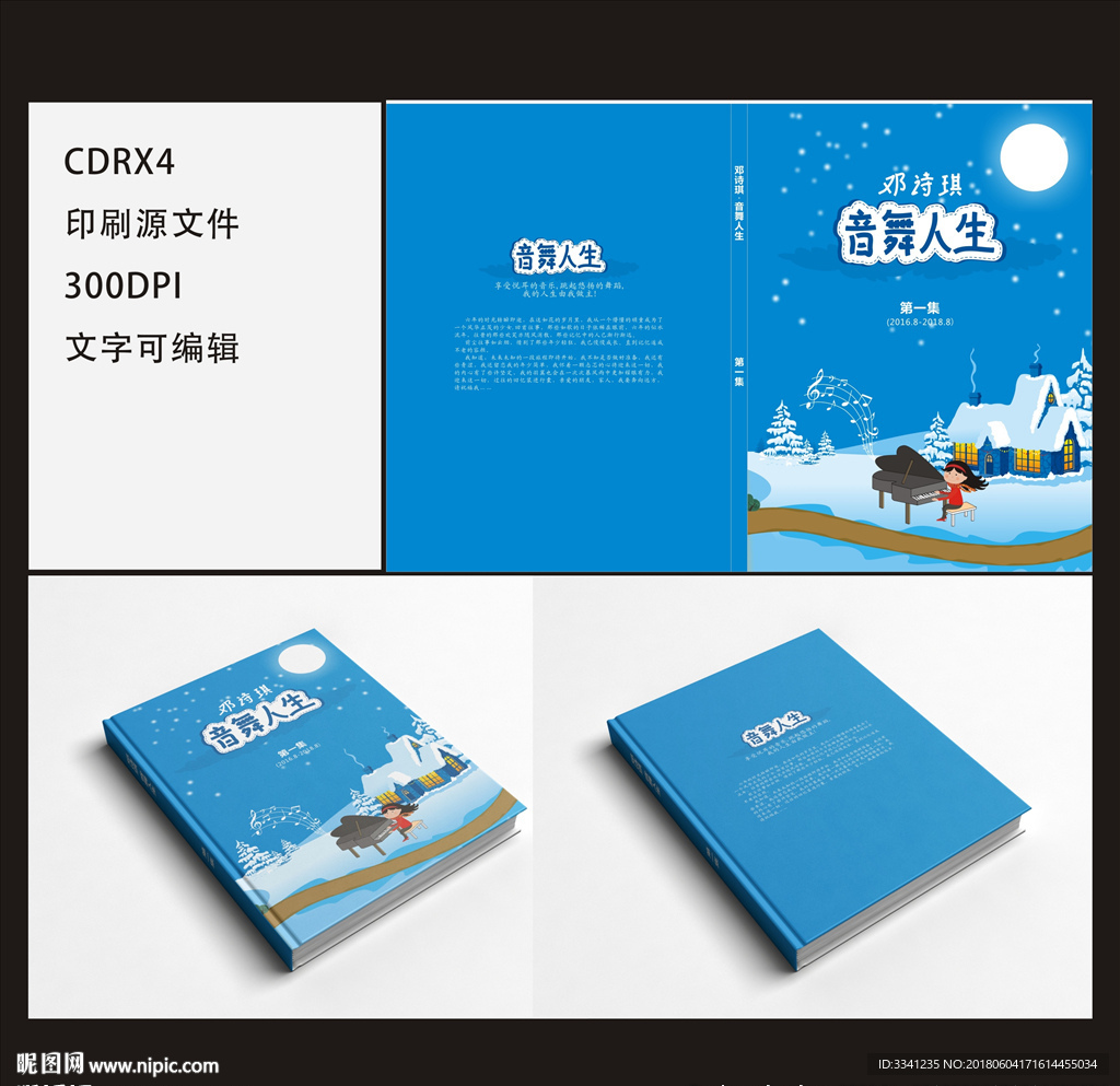 成长亲子记念校友录册子