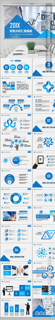 2018公司财务分析报告PPT