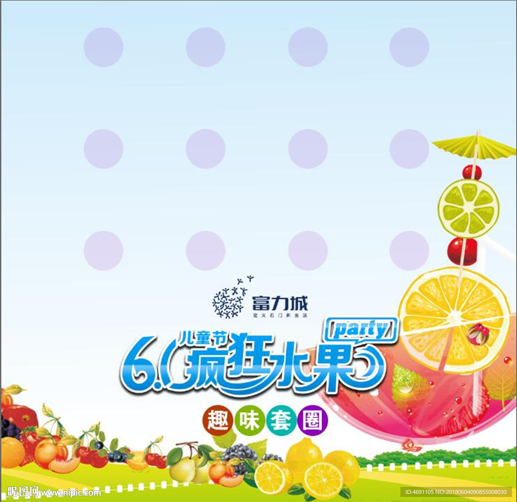地贴   水果party