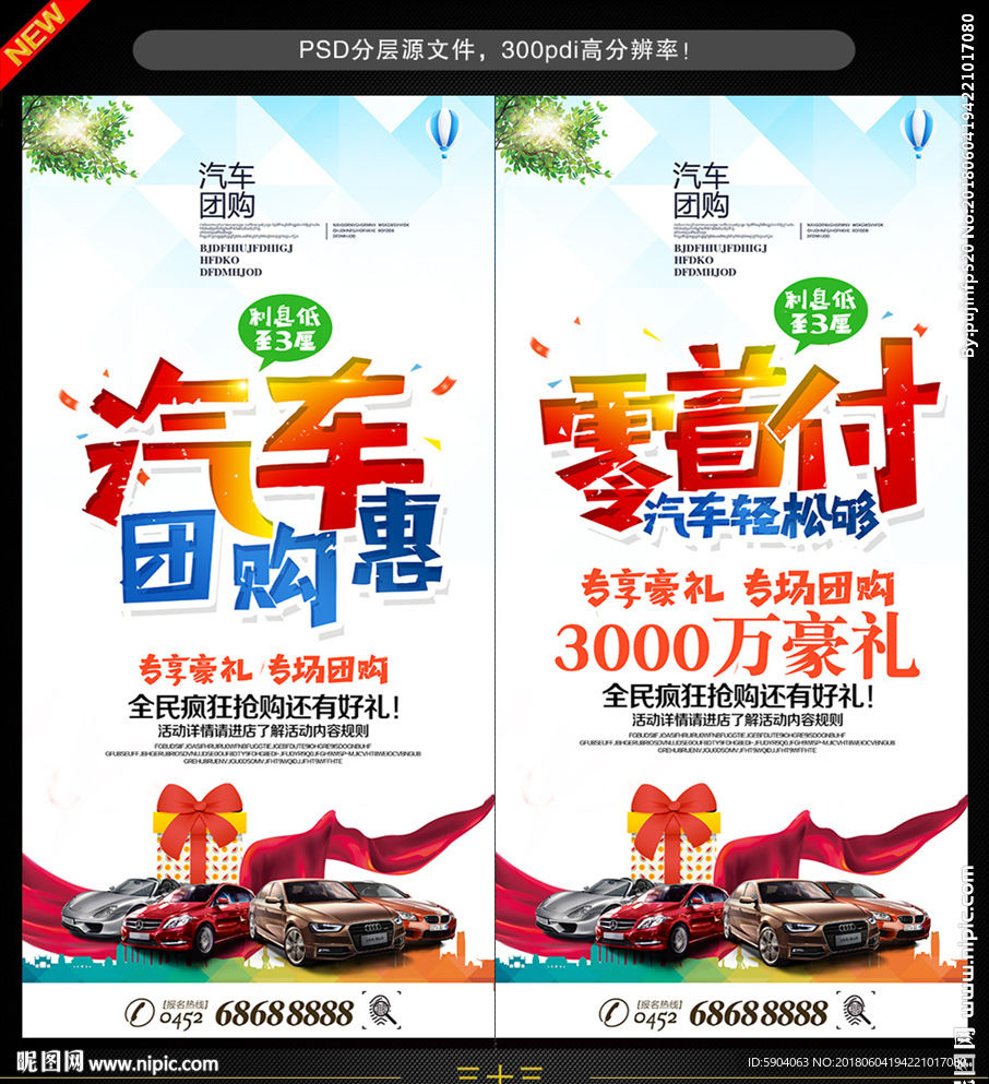 汽车团购