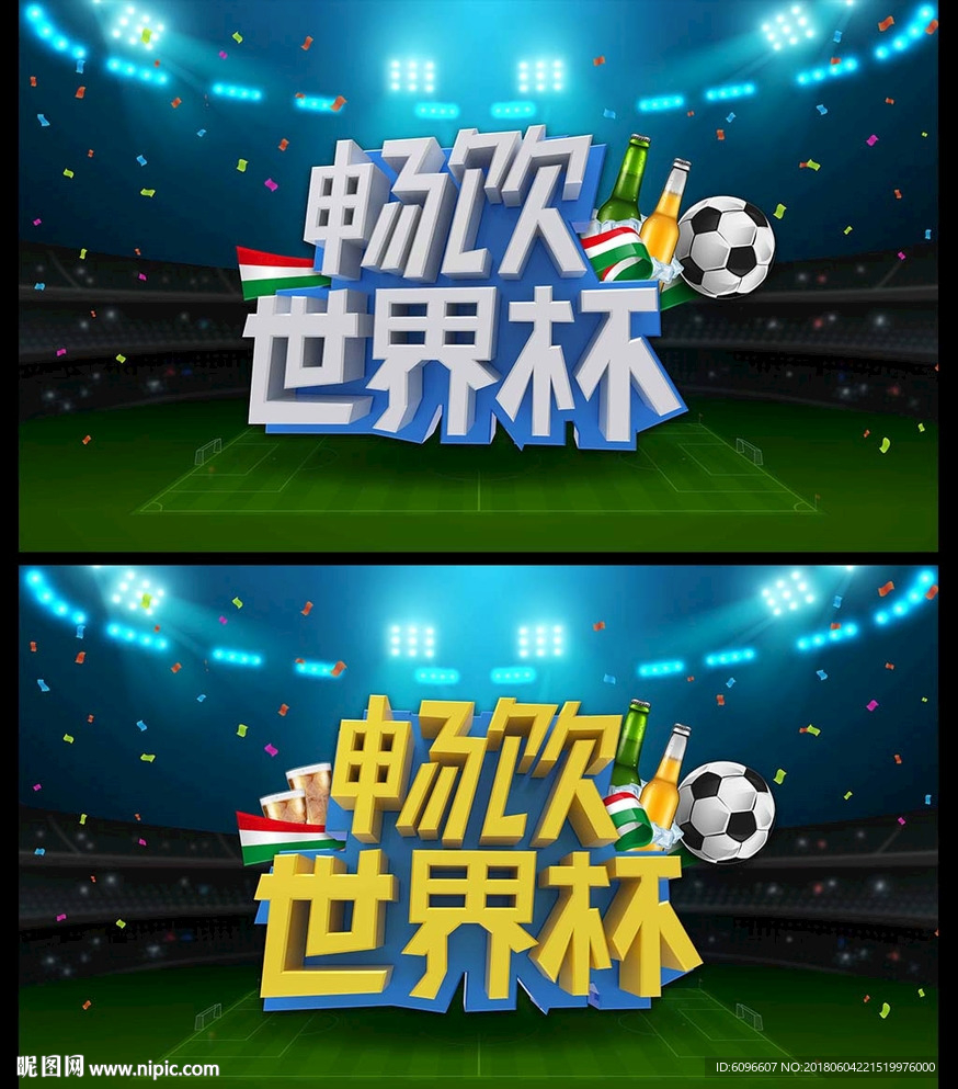 世界杯