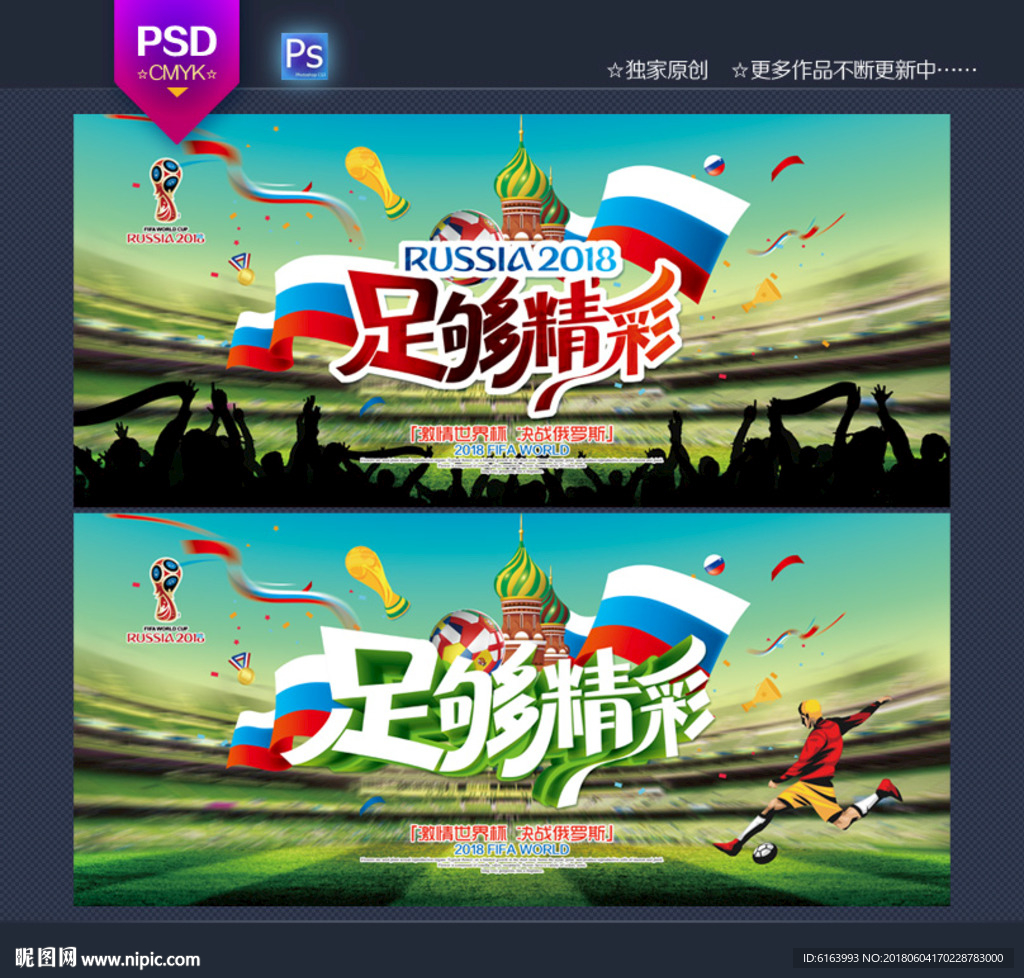 世界杯