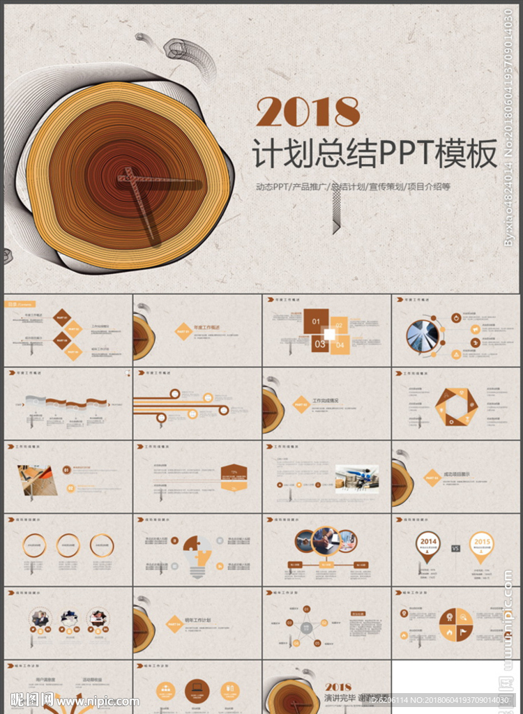 计划总结PPT