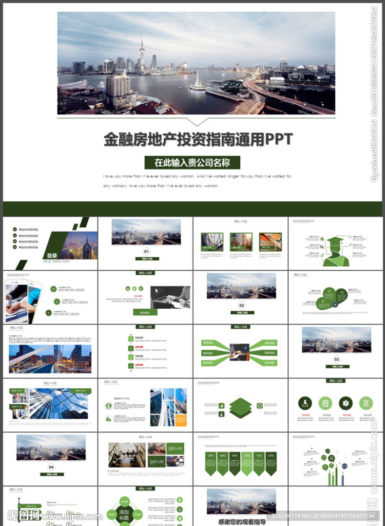 房地产PPT