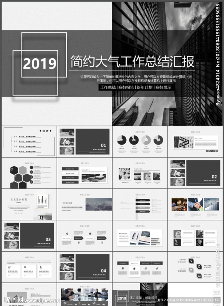 工作总结汇报PPT