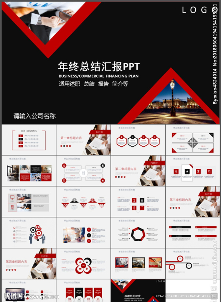 工作总结汇报PPT