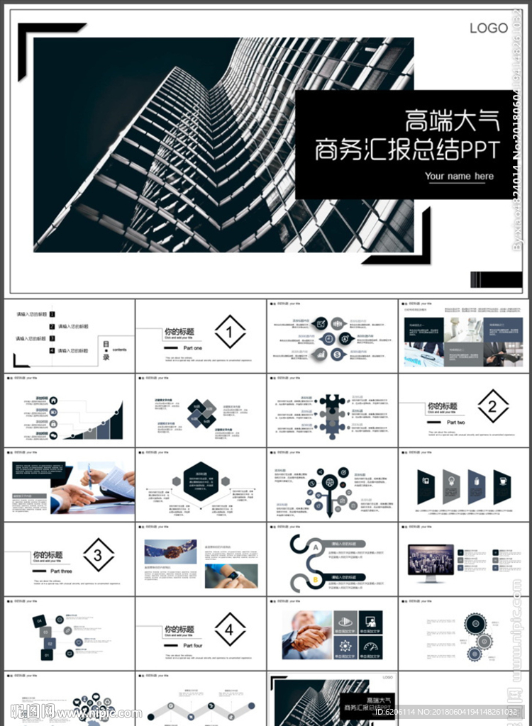 商务汇报总结PPT